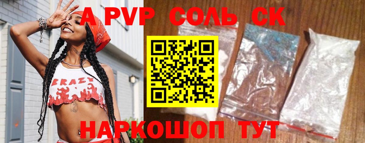 APVP  Alpha PVP СК  Вход с VPN  A PVP мука  Сокол  APVP Соль 
