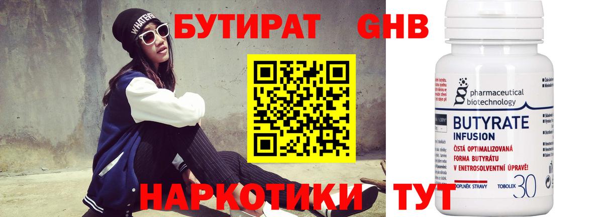 Сокол  БУТИРАТ  Вход с VPN  Бутират GHB 