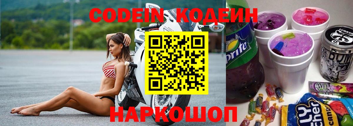 Сокол  Кодеиновый сироп Lean Purple Drank  Вход с VPN 