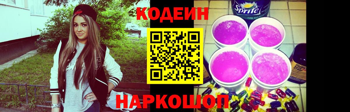 Кодеин напиток Lean (лин) Сокол